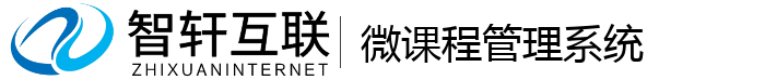 微课程管理系统